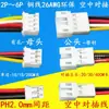 Cable terminal de paso PH2.0mm 2P3P4P5P6P Conector de acoplamiento al aire cable Cable de enchufe macho-hembra pin hembra
