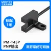 Sensor de Chave Fotoelétrica Indutiva de Origem de Limite de Módulo Tipo U-Groove PM-K45, T45, L45, Y45, F45