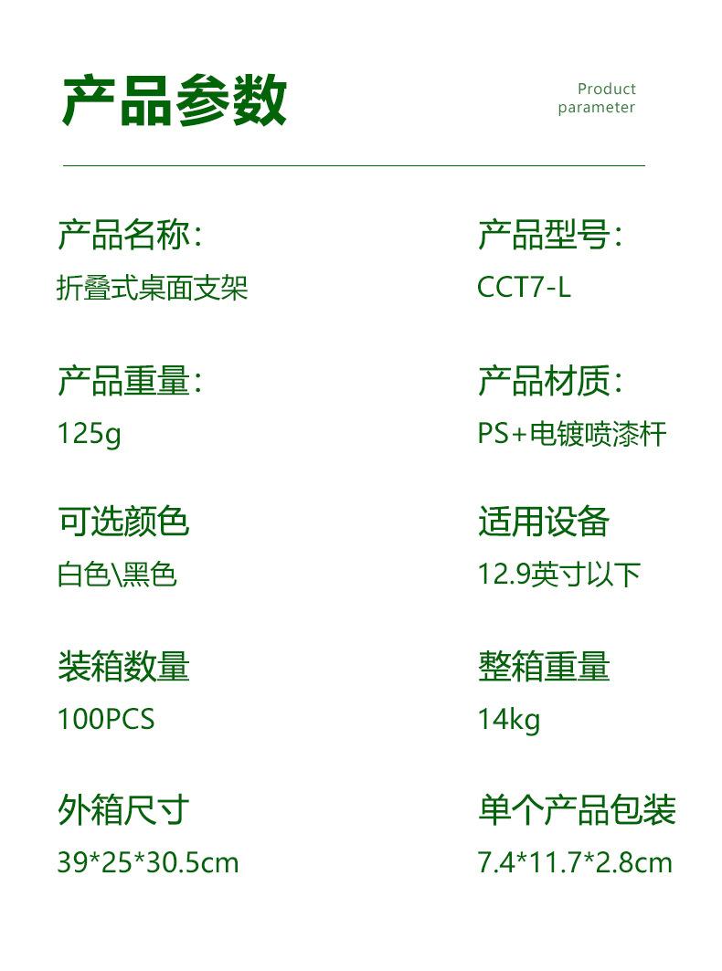CCT7-L支架详情页_13