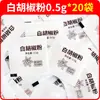 Pimienta Blanca en Polvo Haian Sifang 0.5g para Llevar, Uso en Casa, Sazonador para Sopas, Condimento para Barbacoa, Desodorante para Filetes, Bolsas Pequeñas Individuales