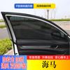 Adecuado para cortina parasol de coche Seahorse M6/S7/Knight/Fumeilai/Cupid/S5