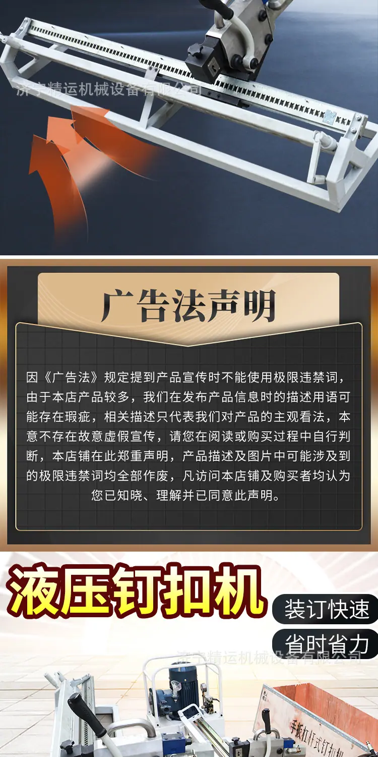 精运液压皮带钉扣机详情1_05.jpg