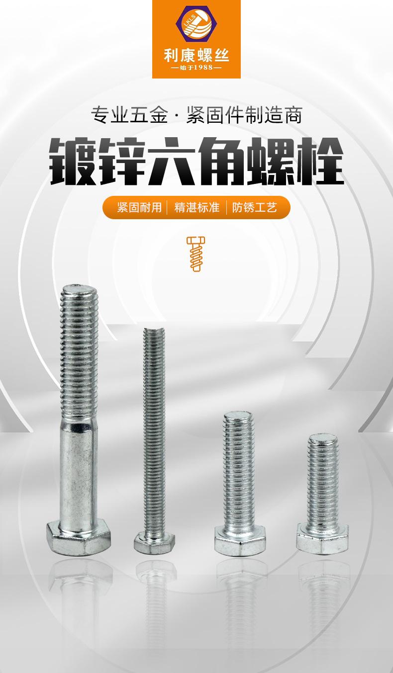 镀锌六角螺栓_05.jpg