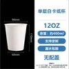Vaso de Papel Blanco Engrosado de 7-8-9 oz de Una Capa Recubierto para Bebidas Calientes Desechable Vaso de Papel Publicitario Logotipo Personalizado Vaso para Café