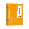 Los 68 volúmenes de clásicos chinos, esencia de la cultura china, esencia de los libros, Tao Te Ching, Poesía Tang y Ci Song, Iluminación, Iluminador, Xian Wen
