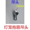Colgador para Linterna Pinza Colgador Pinza para Cabeza de Colgador Aro de Pinza Abrazadera de Manguera Galvanizada Pinza Colgador Pinza para Tubo de Aire Acondicionado Hebilla Banda de Sujeción