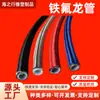 Politetrafluoroetileno Rojo y Azul (PTFE) Tubo, Acero Inoxidable Resistente a la Corrosión Hilo de Algodón Trenzado Exterior Tubo de Teflón, Manguera Flexible Resistente a Altas Temperaturas