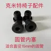 Adecuado para Accesorios de Silla Kermit, Accesorios Plegables, Accesorios de Plástico, Accesorios de Silla Plegable