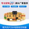 Placa controladora de circuito impreso PCBA para calentador de electrodomésticos, procesamiento de fábrica, placa de circuito rígido de un solo lado personalizada