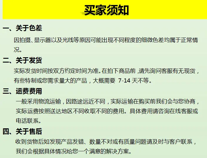 买家须知