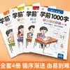 Transição para a Pré-escola: Caderno de Exercícios de Controle de Caneta Matricial de 1000 Caracteres para Jardim de Infância e Pré-escola, Exercícios de Introdução aos Caracteres Chineses