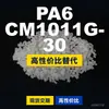Gránulos de plástico PA6 CM1011G-30, PA6 de producción nacional como sustituto de materias primas importadas, Toray AMILAN