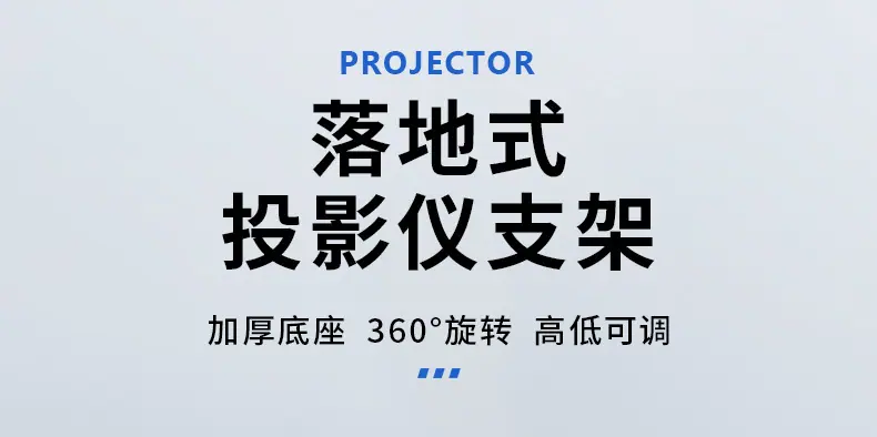 投影仪支架