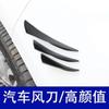 Modificación de coche universal parachoques adhesivo antiarañazos adhesivo anticolisión patrón de fibra de carbono Spoiler de luna cuchilla de viento envolvente grande cuchilla curva