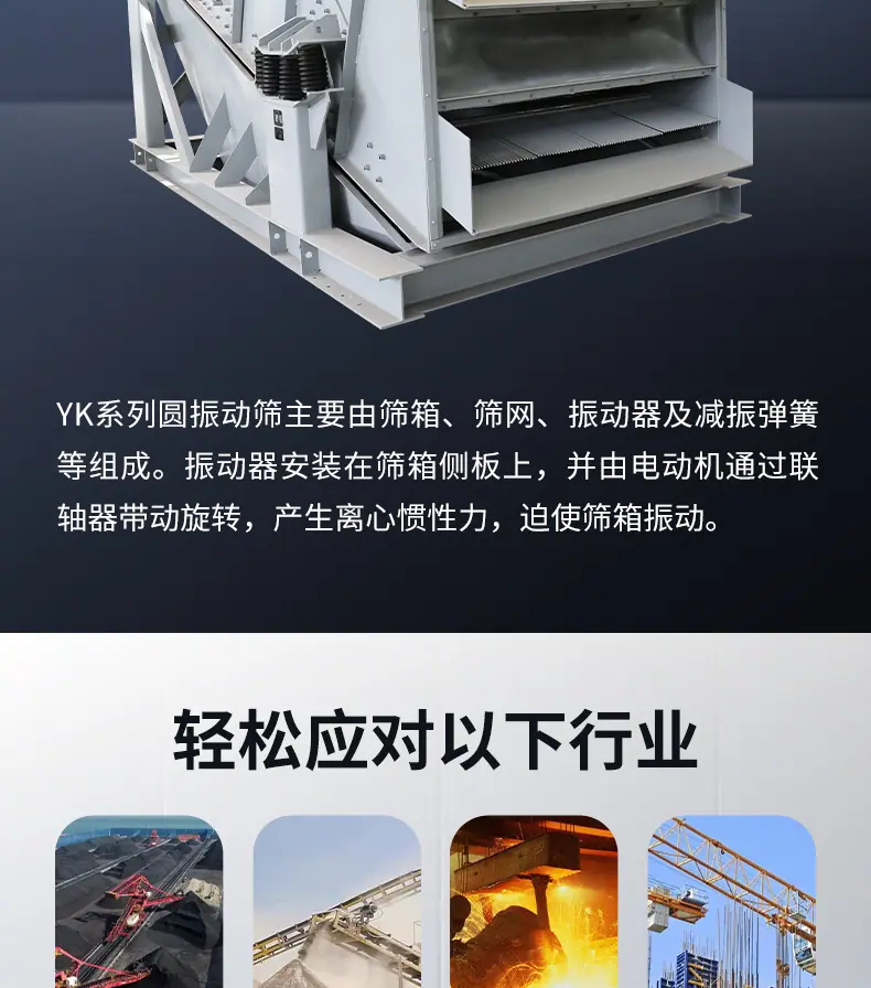 YK圆振动筛详情页_06.jpg