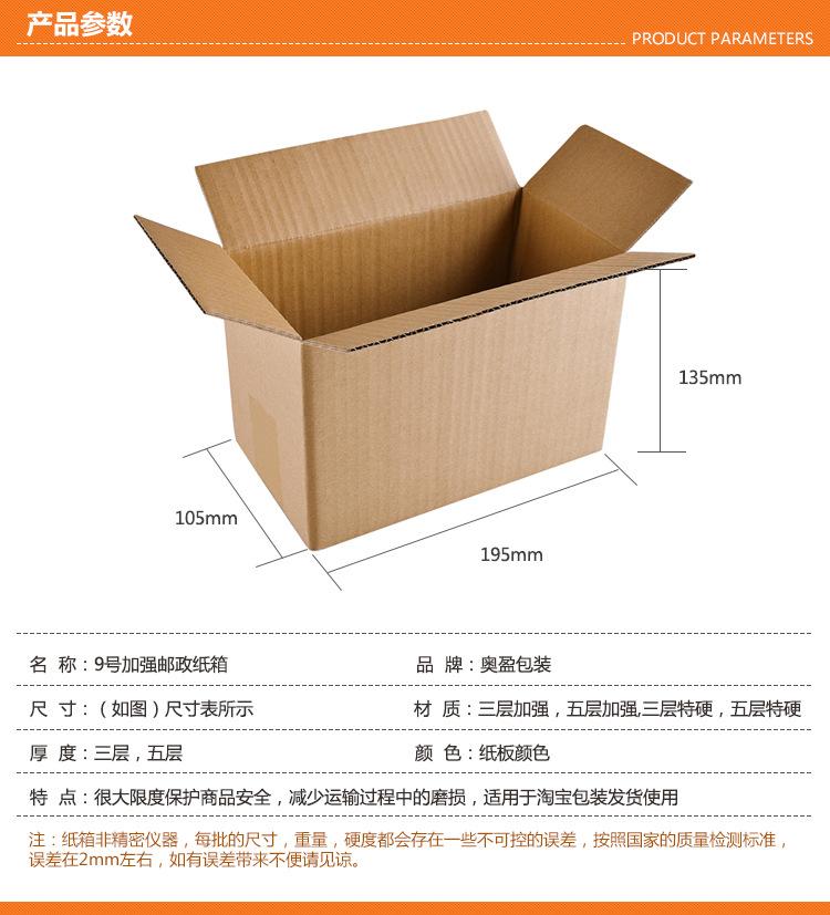 9号快递纸箱子批发定做邮政纸箱打包纸盒淘宝专用包装盒发货纸箱