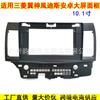 Adecuado para 10 Mitsubishi Lancer Wingshen Winddis Navegación Android Marco Versátil Marco de Pantalla Grande Panel de Modificación
