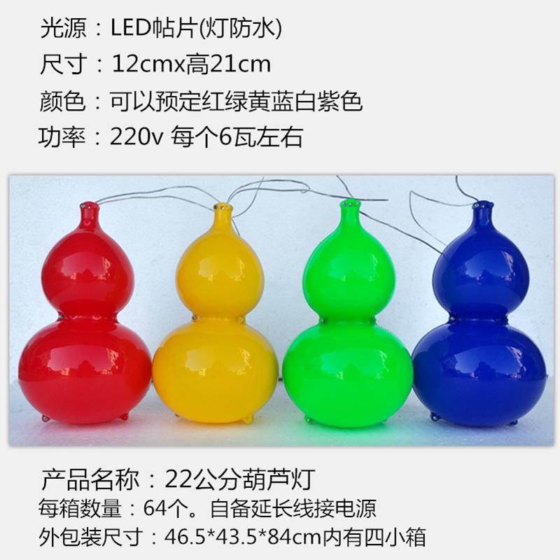 CC--12x22cm葫芦灯说明