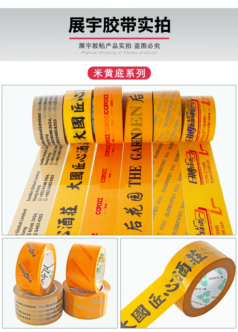 胶带定制_14.jpg