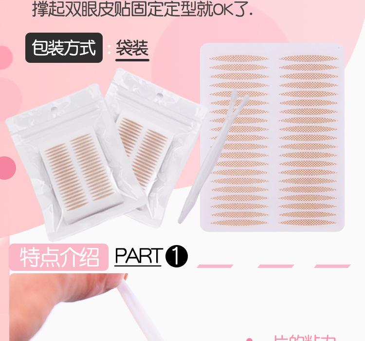 双眼皮贴_03