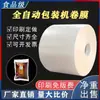 Película en Rollo para Pedidos Pequeños, Película Compuesta Transparente en Rollo, Película en Rollo Opp, Película en Rollo para Máquina de Envasado Automático, Película Selladora Pet/Cpp