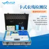 Detector de Segurança Alimentar Equipamento de Inspeção Rápida de Segurança Alimentar Multiparamétrico Analisador Portátil de Teste de Segurança Alimentar