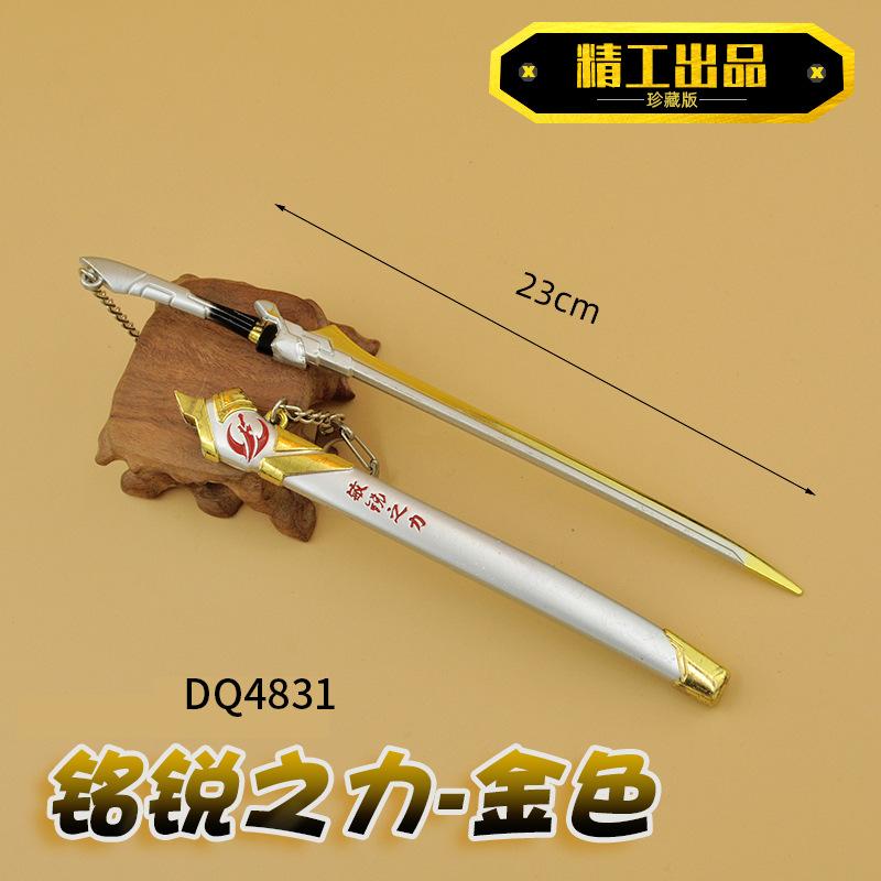 DM003-23厘米-铭锐之力金色