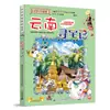 Nuevo Lanzamiento de LibroBúsqueda del Tesoro de Quanzhou: Gran Búsqueda del Tesoro de China Serie de Ciudades 1 Cómic Científico Auténtico Ningxia