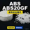 Gránulos de Plástico ABS ABS20GF Alternativa Doméstica al ABS Importado Sabic Innovative Plastics ABS20GF