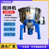 Mezcladora de Plástico de Acero Inoxidable de 100 kg, Máquina Mezcladora de Polvo Granulado, Mezcladora de Color