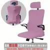 Funda elástica dividida para silla de oficina, funda protectora para silla de ordenador, reposacabezas ergonómico, cojín de asiento, funda trasera, funda protectora contra el polvo
