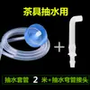 Dispensador de agua codo de silicona anti-doblado tetera para retener agua accesorios juego de té insípido de grado alimenticio tubo de succión