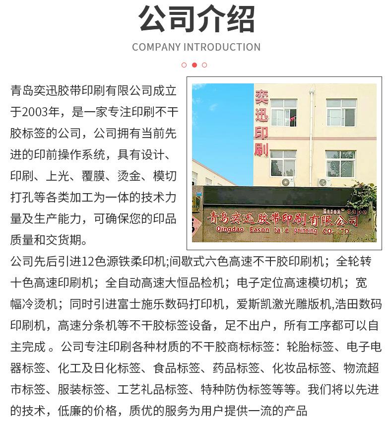 不干胶标签详情_12