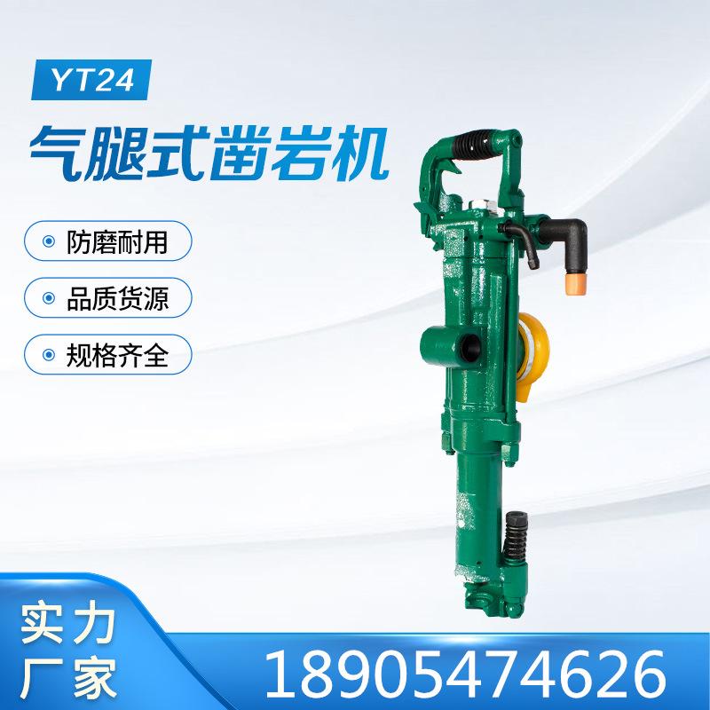 YT24 气腿式凿岩机 (4)