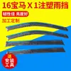 Visera de Lluvia para Coche Especialmente Usada para 23 Bmw X1 Suministros Ceja de Lluvia Visera de Lluvia de Acero Inoxidable Una Pieza Impermeable