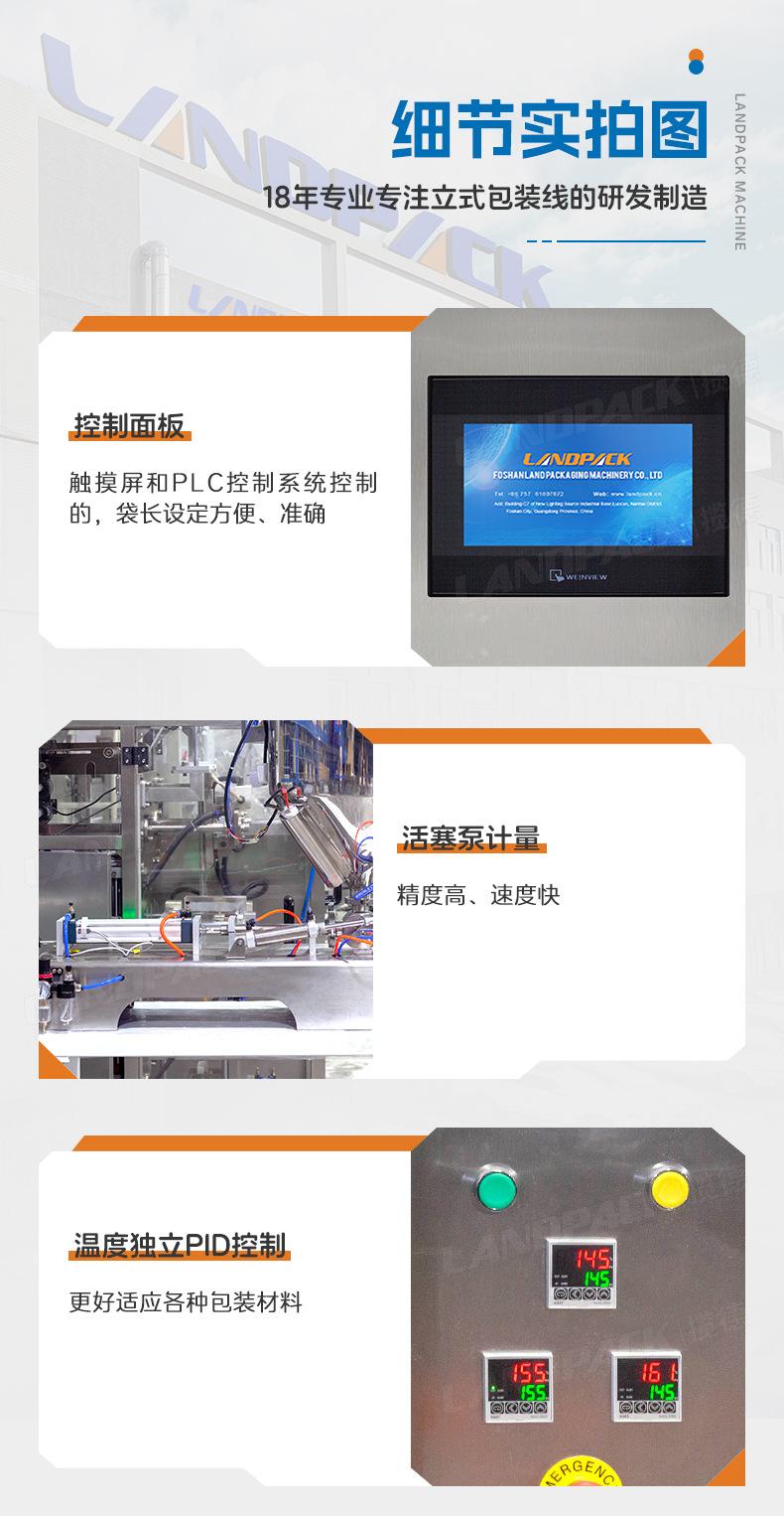 LD-320L（往复式拉膜、易撕口、异型袋、网纹平口）+蜂蜜