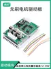 Placa Controladora de Motor Brushless 500W DC ESC Sem Hall Driver Direção para Frente e Ré 12V24V36V