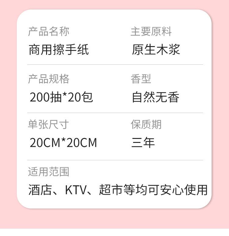 擦手纸200x200-200抽_09.jpg