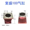 Accesorios para Compresor de Aire Cilindro Universal Dafeng Juchai 65 80 90 Cabezal de Máquina Bloque de Cilindro de Bomba de Aire Camisa de Cilindro Cilindro