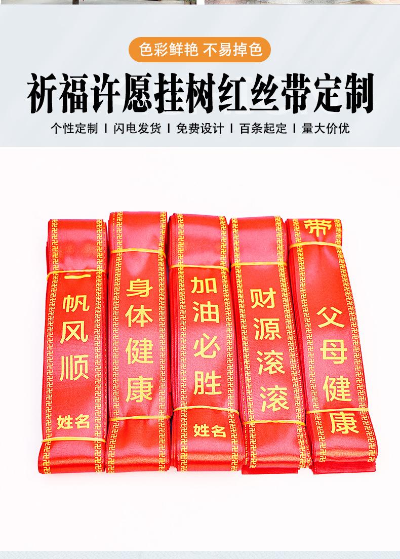 许愿带 (3).jpg