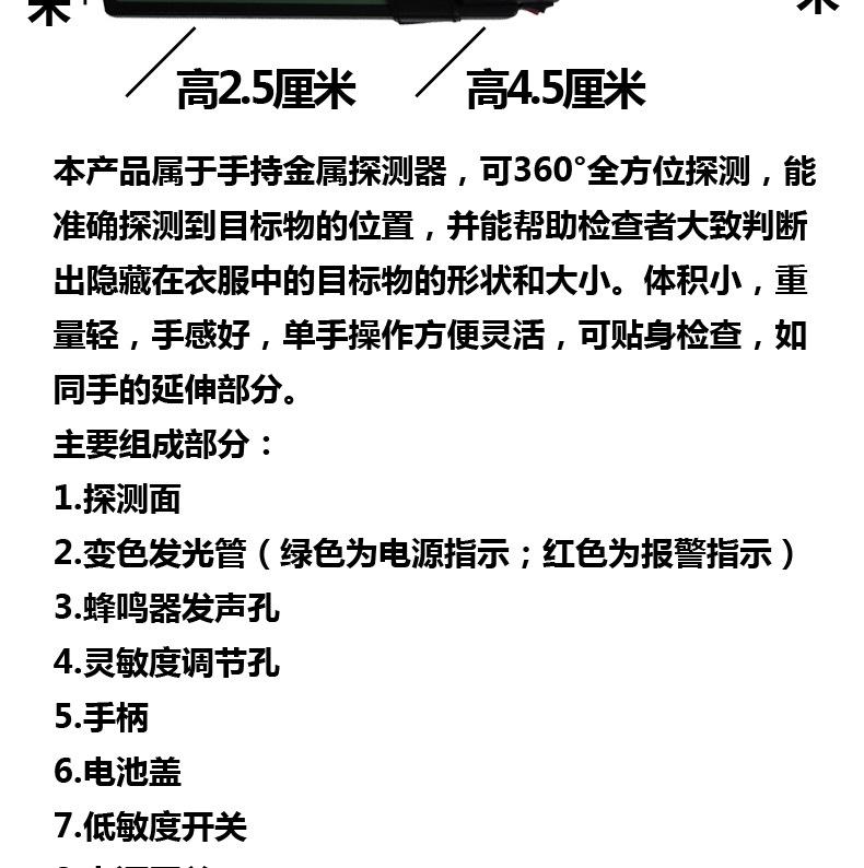 金属探测仪描述_04.jpg