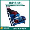 Suministro Lavadora de arena espiral tipo 1200 automática simple doble lavadora de arena espiral fabricantes equipo de lavado de arena horizontal