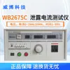 Probador de Resistencia de Voltaje Hangzhou Weibo WB2670A/71A/72A Medidor de Resistencia de Voltaje Digital AC/DC