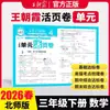2026 Otoño Wang Chaoniao Exámenes de Unidad para Grados de Primaria 1-6 Segundo Semestre Chino, Matemáticas e Inglés Exámenes, Exámenes, Exámenes Finales