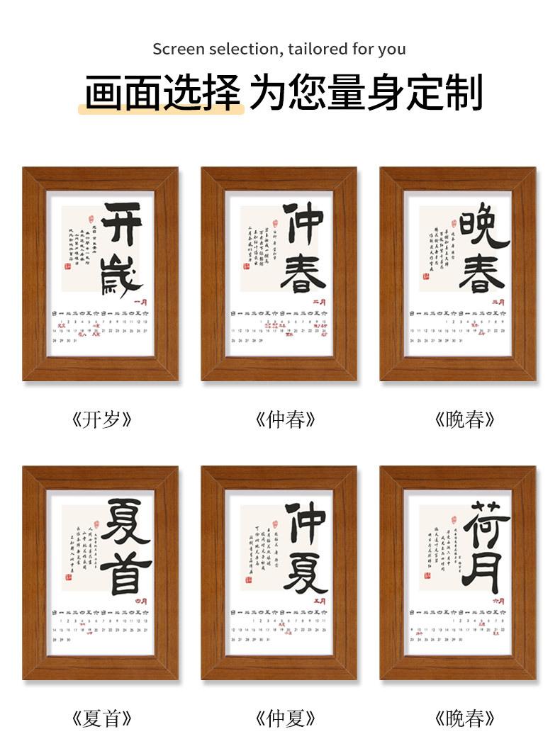 书法日历小摆台_05