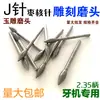 Aguja en J núcleo de azufaifo aguja de olivo herramienta para tallado en jade cabezal de rectificado de diamante aguja de rectificado de jade desbastado rectificado suave accesorios de rectificado eléctrico