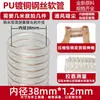 Conducto de Aire de Poliuretano PU Grabador Cable de Acero Chapado en Cobre Manguera Flexible Transparente Manguera de Vacío para Virutas de Madera Telescópica Ventilación Grosor 0.63mm