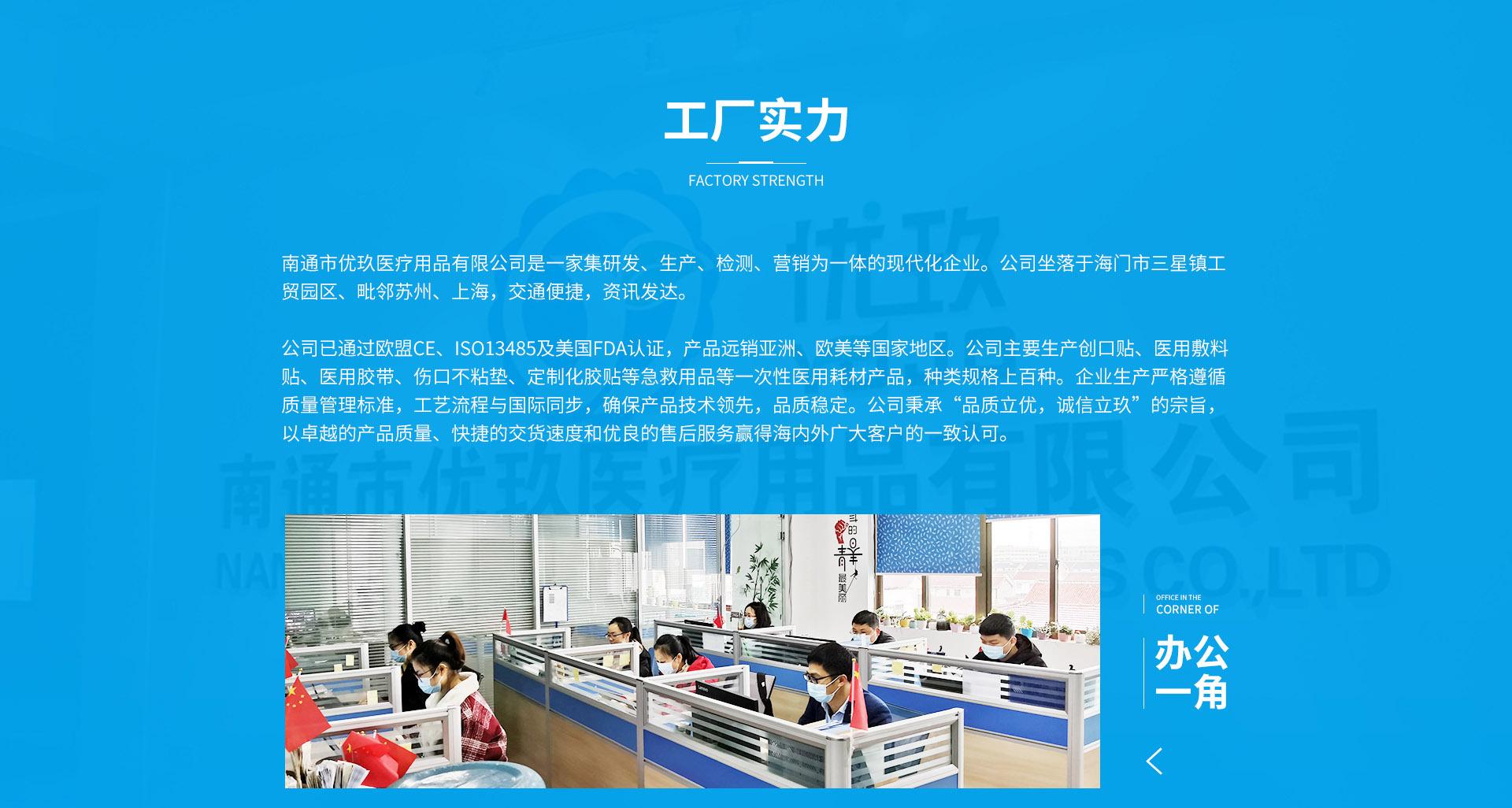南通市优玖医疗用品有限公司--首页2_07