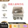 Máquina de cerâmica de brinquedo para crianças, mini máquina de desenhar argila, máquina de cerâmica elétrica, máquina de desenhar argila para ensino, máquina de desenhar argila para estúdio de cerâmica