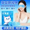 Mascarilla Refrescante para Ojos Mikabo con Pachulí para Alivio del Calor del Verano, Parche Refrescante para Prevenir Golpes de Calor, Parche Refrescante para Ojos de Verano